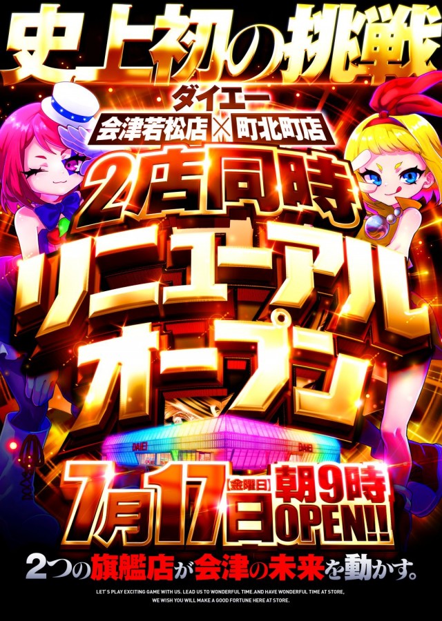 ダイエー会津若松店の最新情報画像