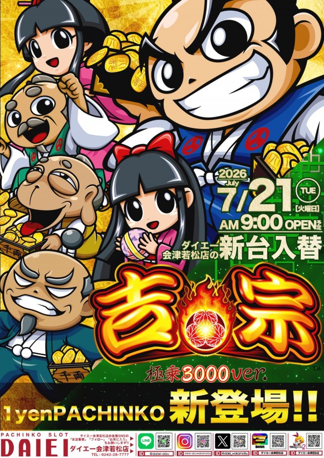 ダイエー会津若松店の最新情報画像