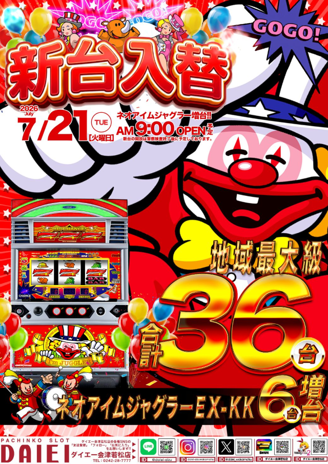 ダイエー会津若松店の最新情報画像