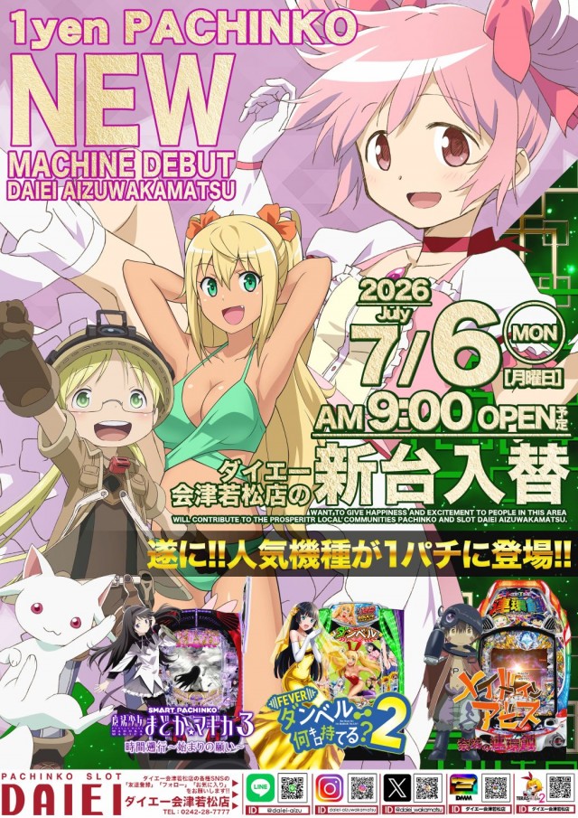 ダイエー会津若松店の最新情報画像