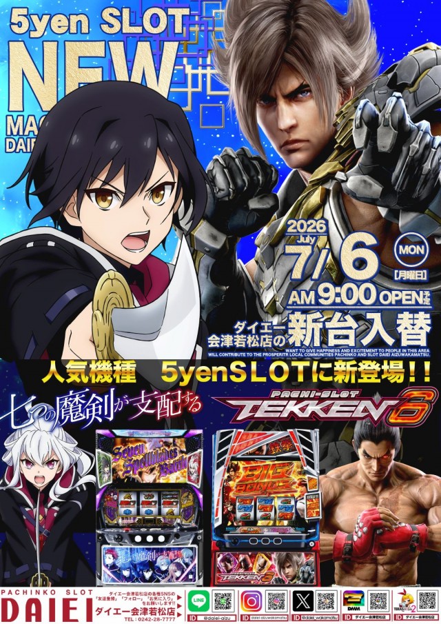 ダイエー会津若松店の最新情報画像