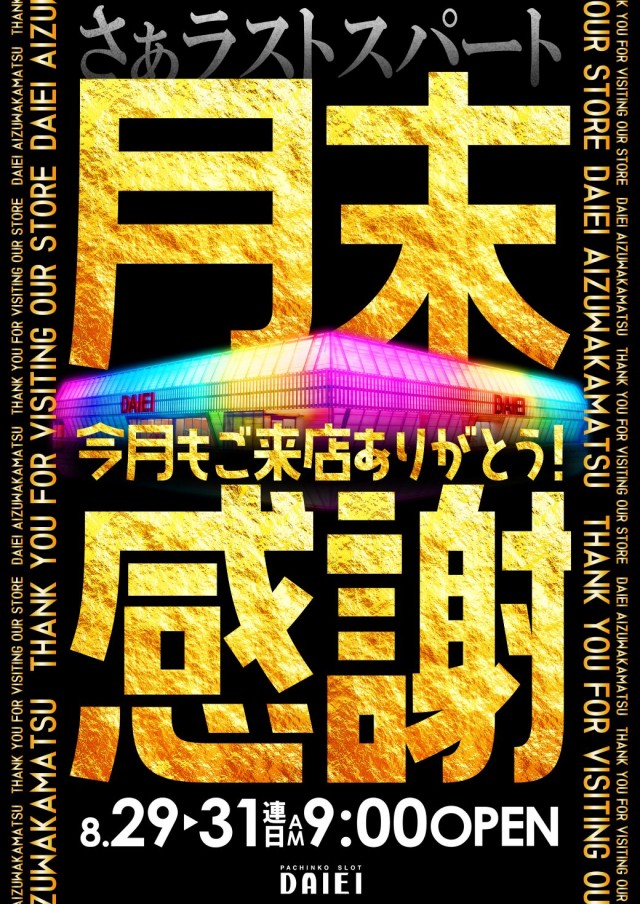 ダイエー会津若松店の最新情報画像