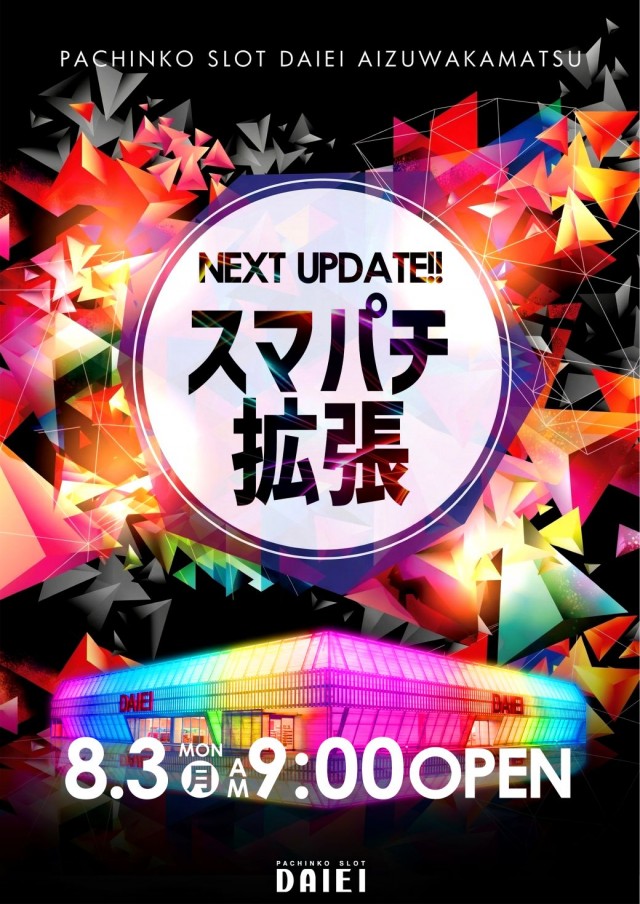 ダイエー会津若松店の最新情報画像