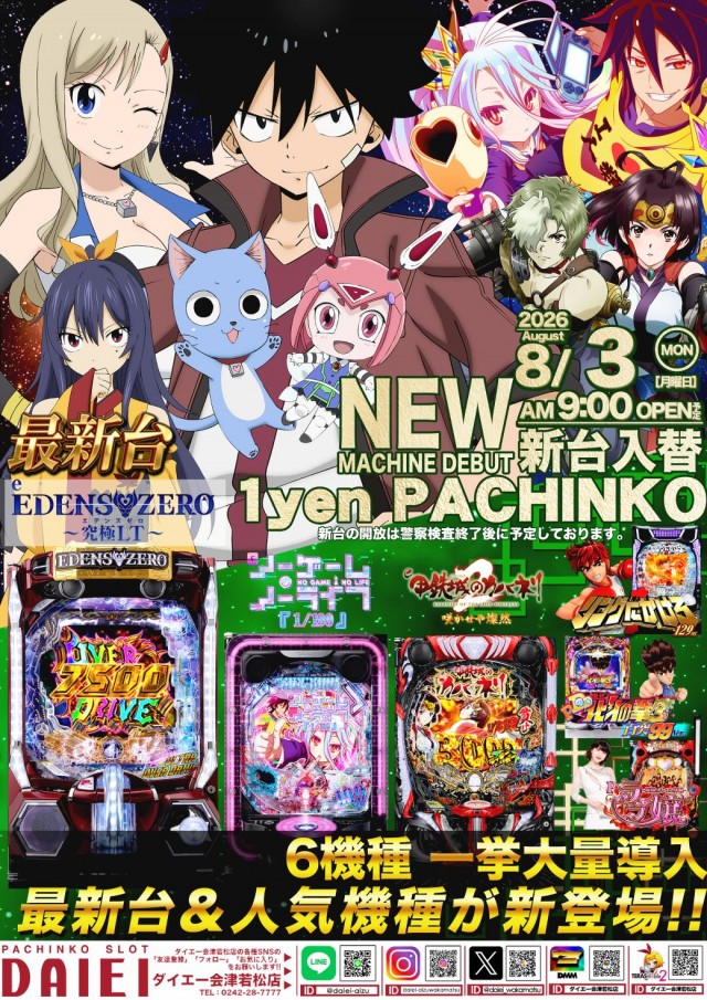 ダイエー会津若松店の最新情報画像