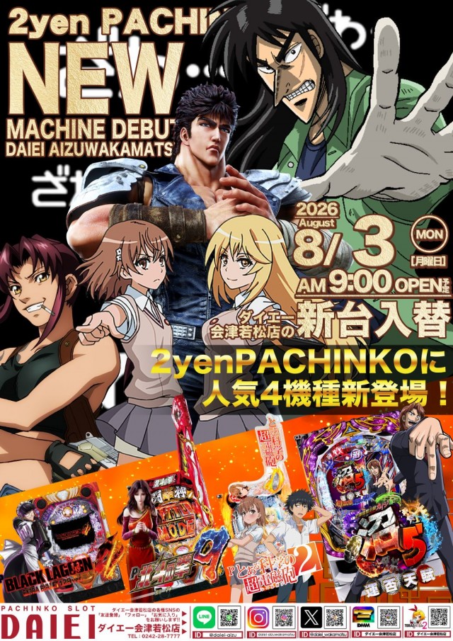 ダイエー会津若松店の最新情報画像