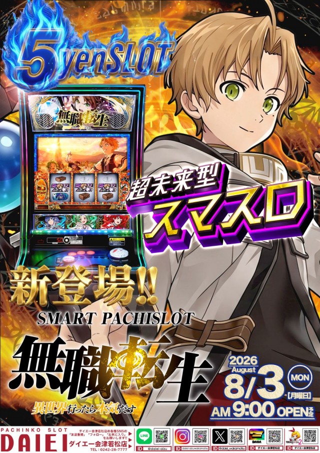 ダイエー会津若松店の最新情報画像