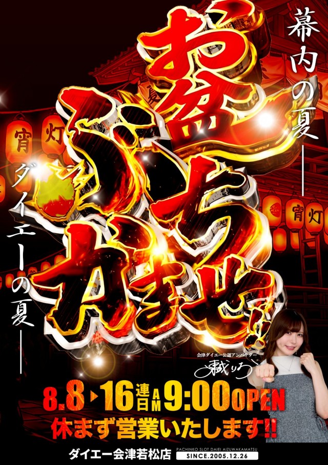ダイエー会津若松店の最新情報画像