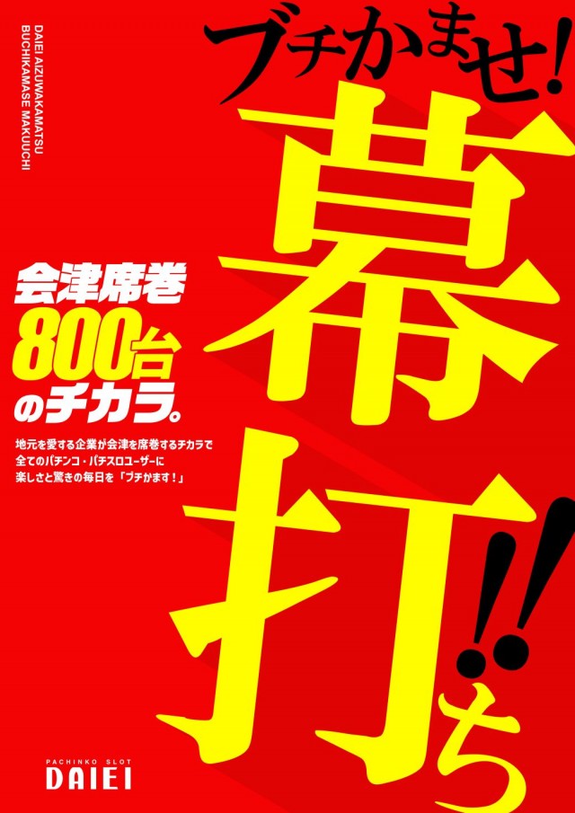 ダイエー会津若松店の最新情報画像