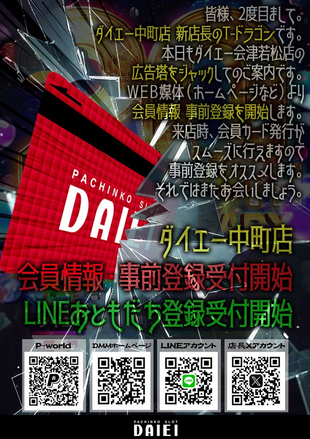 ダイエー会津若松店の最新情報画像