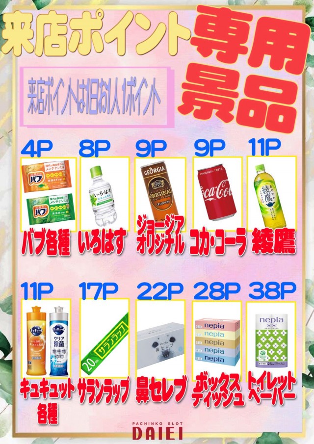 ダイエー会津若松店の最新情報画像