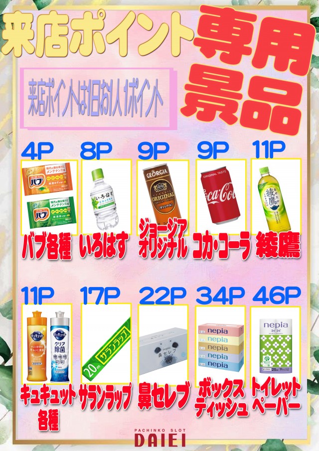 ダイエー会津若松店の最新情報画像