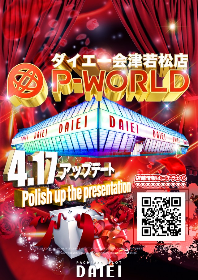 ダイエー会津若松店の最新情報画像