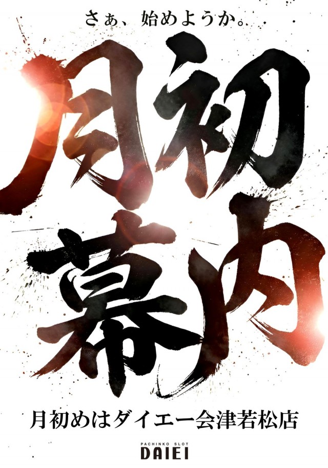 ダイエー会津若松店の最新情報画像