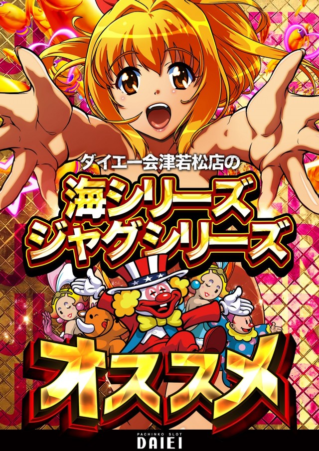 ダイエー会津若松店の最新情報画像