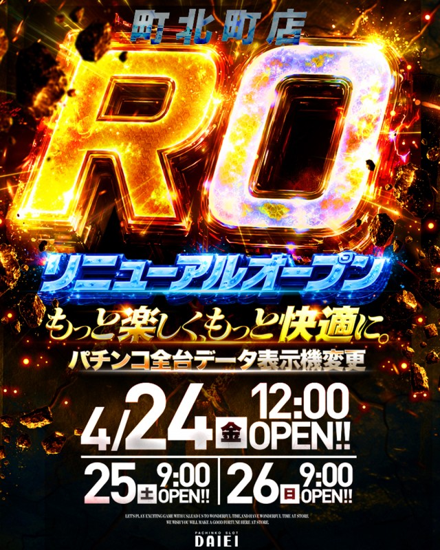 ダイエー町北町店の最新情報画像