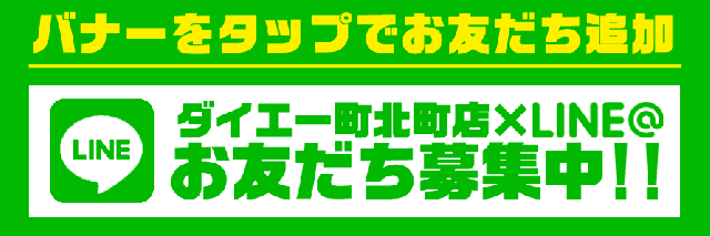 ダイエー町北町店の最新情報画像
