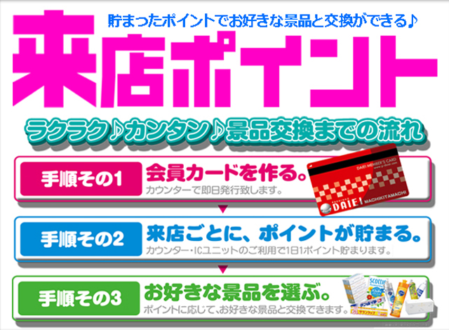 ダイエー町北町店の最新情報画像