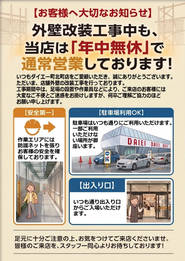 ダイエー町北町店の最新情報画像