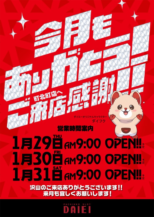 ダイエー町北町店の最新情報画像