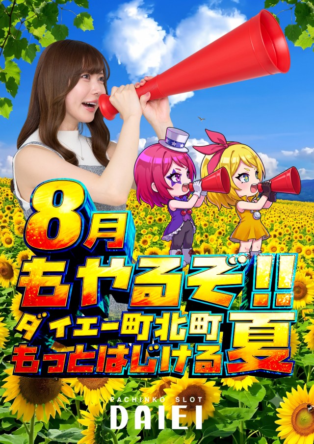 最新情報公開中!】ダイエー町北町店 | 会津若松市 会津若松駅