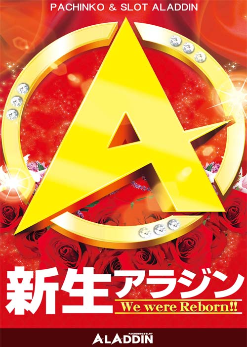パチンコアラジンの最新情報画像