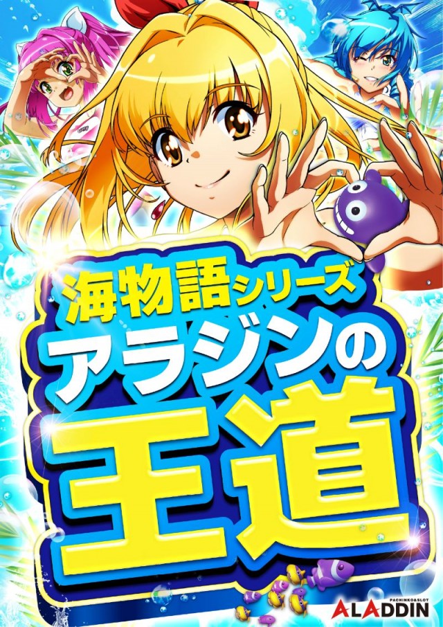 パチンコアラジンの最新情報画像