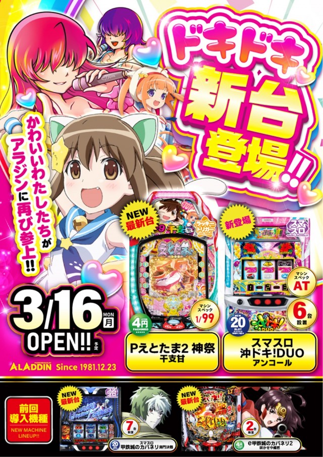 パチンコアラジンの最新情報画像