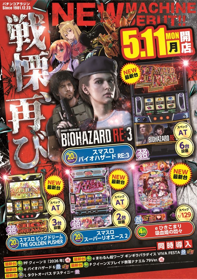 パチンコアラジンの最新情報画像