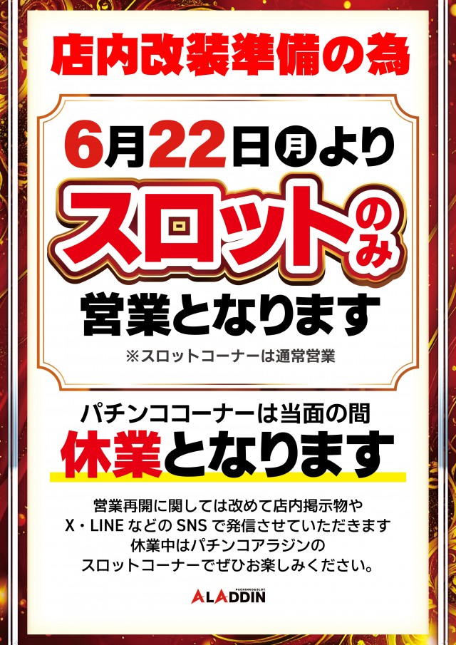 パチンコアラジンの最新情報画像