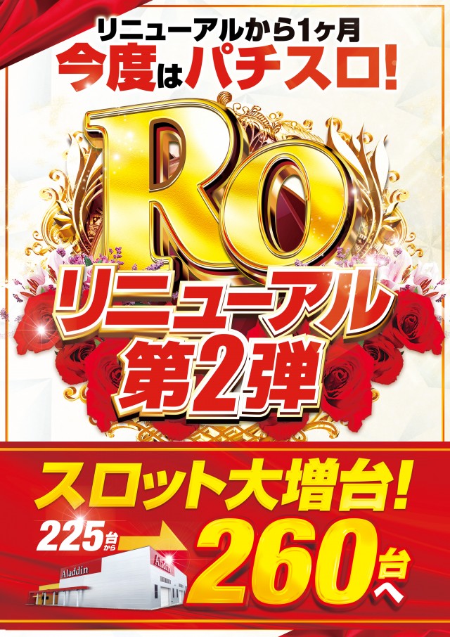 パチンコアラジンの最新情報画像