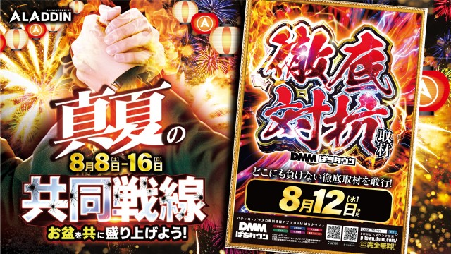 パチンコアラジンの最新情報画像