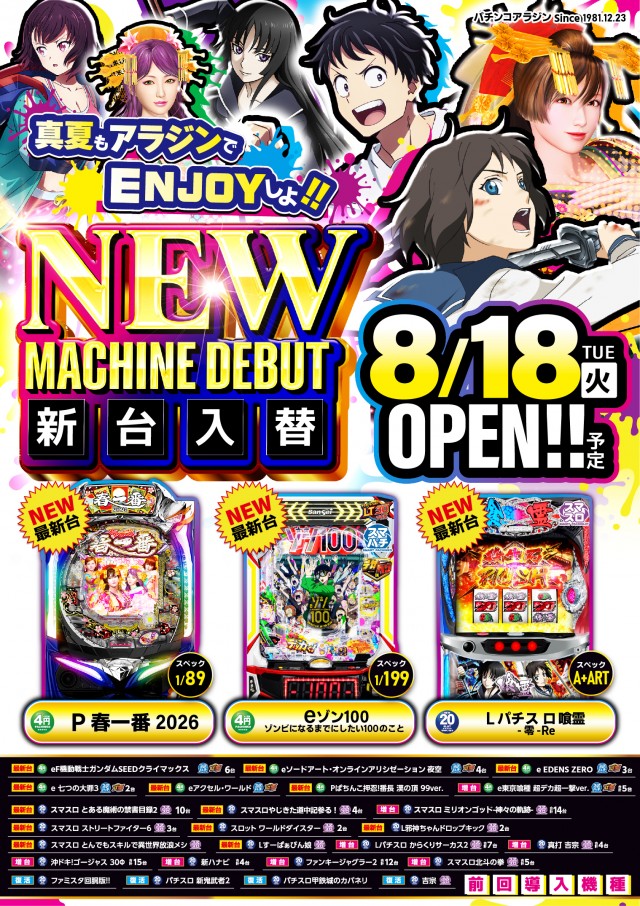 パチンコアラジンの最新情報画像