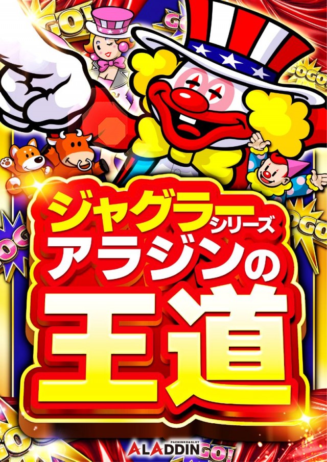 パチンコアラジンの最新情報画像