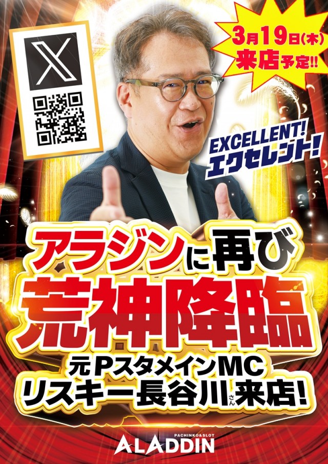 パチンコアラジンの最新情報画像