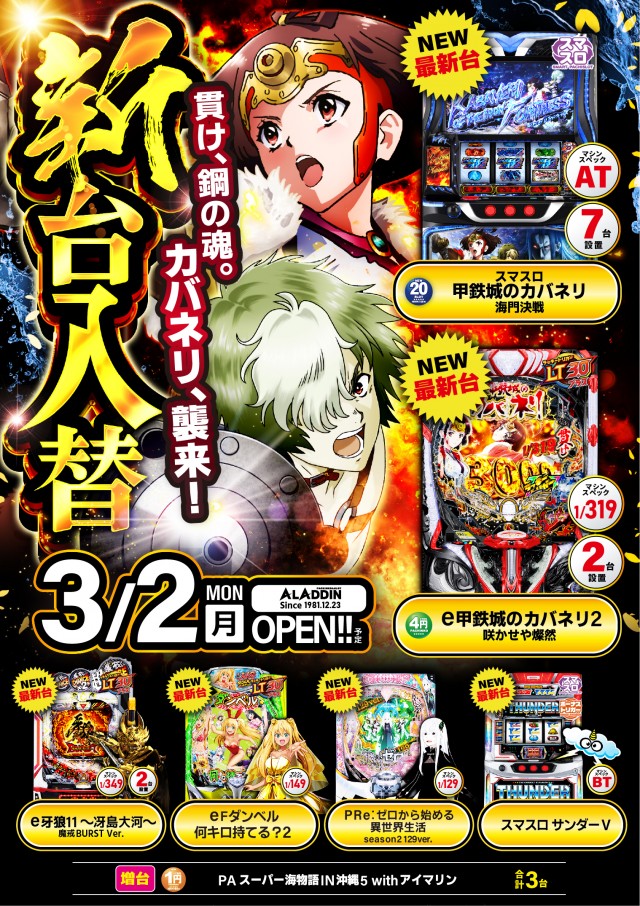 パチンコアラジンの最新情報画像