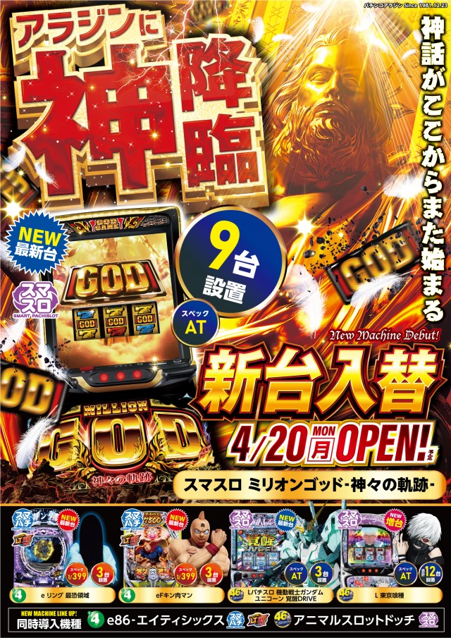 パチンコアラジンの最新情報画像