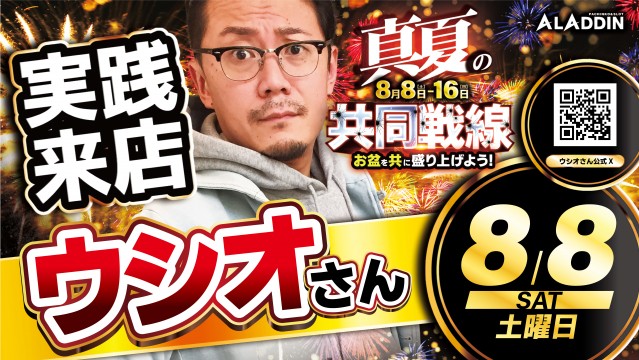 パチンコアラジンの最新情報画像