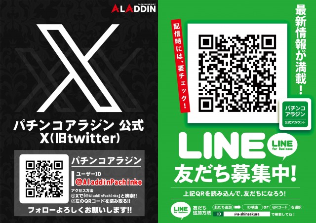 パチンコアラジンの最新情報画像