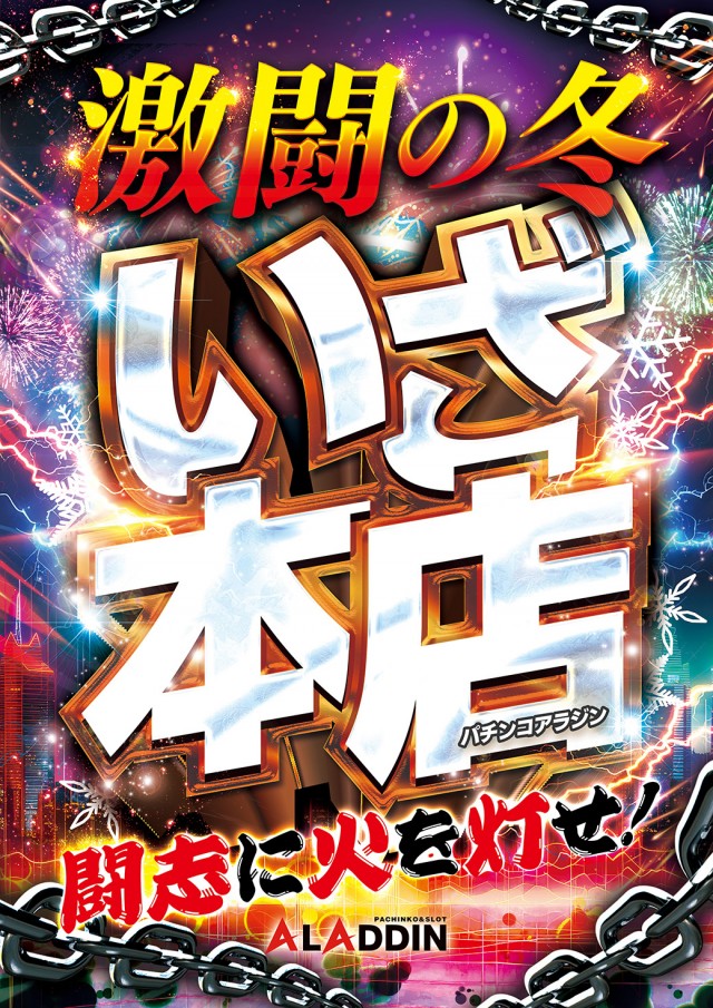 パチンコアラジンの最新情報画像