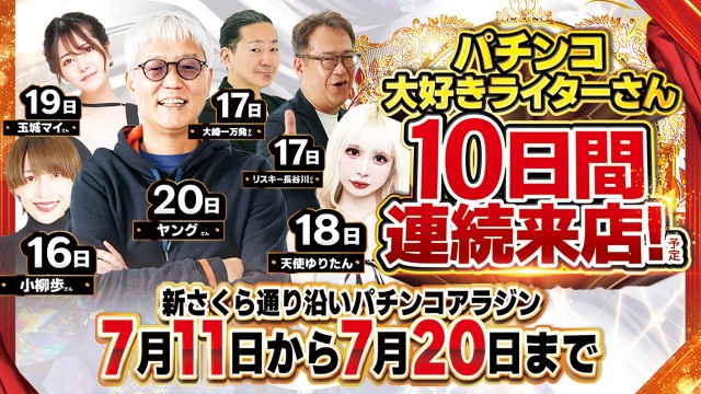 パチンコアラジンの最新情報画像