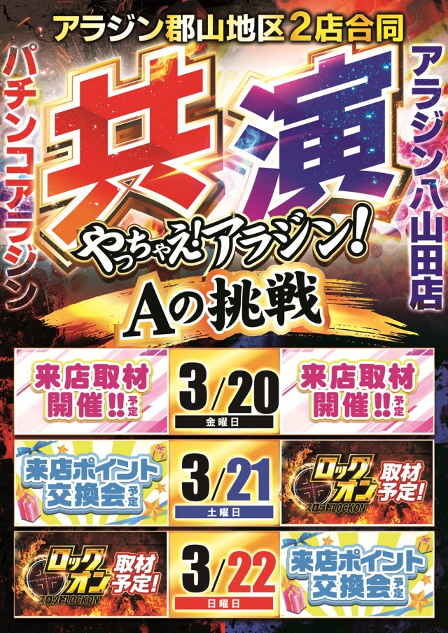 パチンコアラジンの最新情報画像