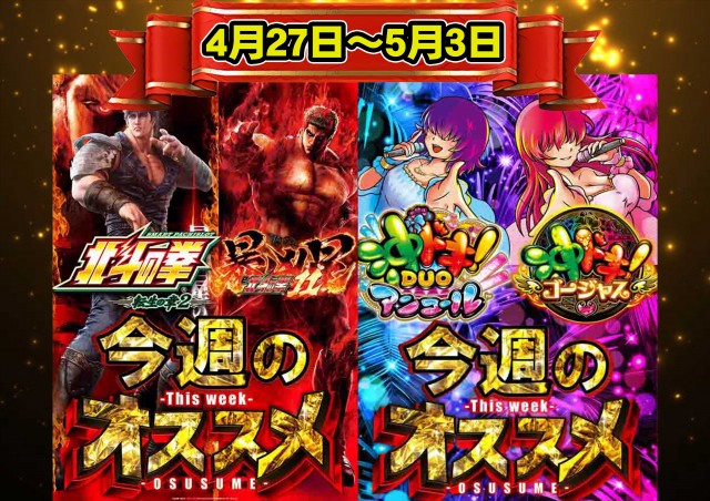 パチンコアラジンの最新情報画像