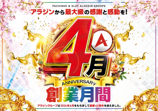 パチンコアラジンの最新情報画像