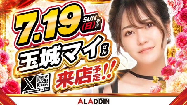 パチンコアラジンの最新情報画像