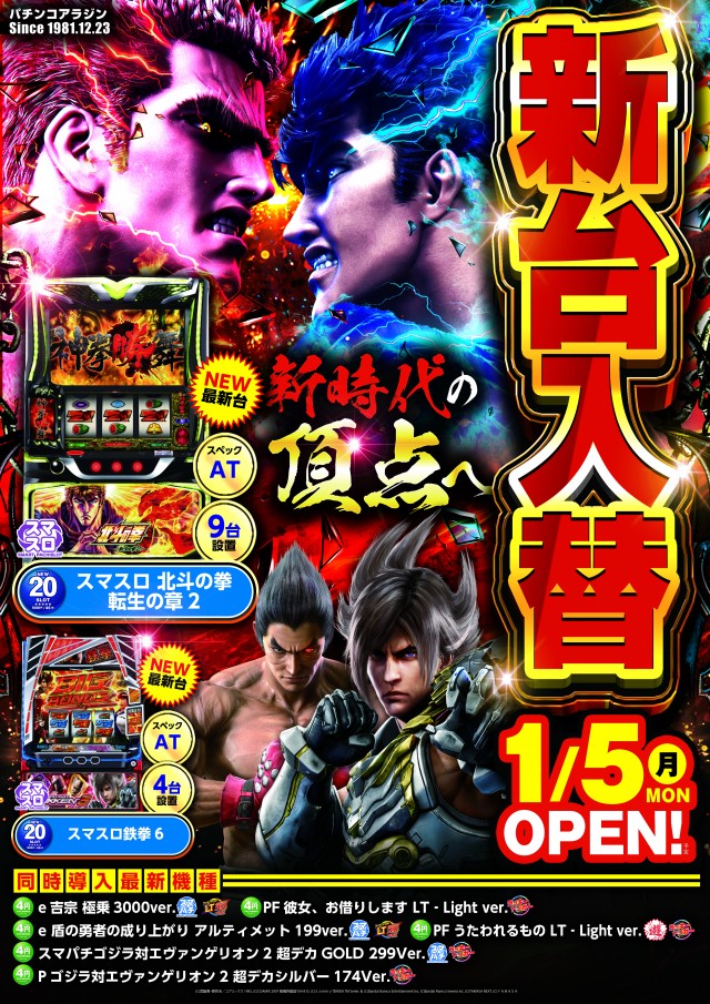 パチンコアラジンの最新情報画像