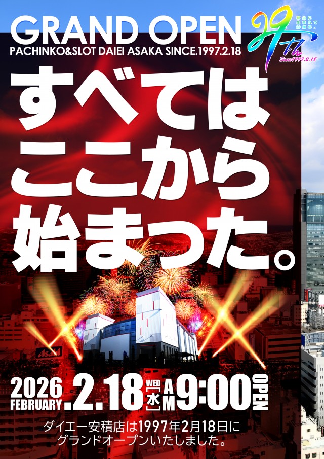 ダイエー安積店の最新情報画像