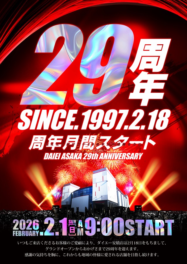 ダイエー安積店の最新情報画像