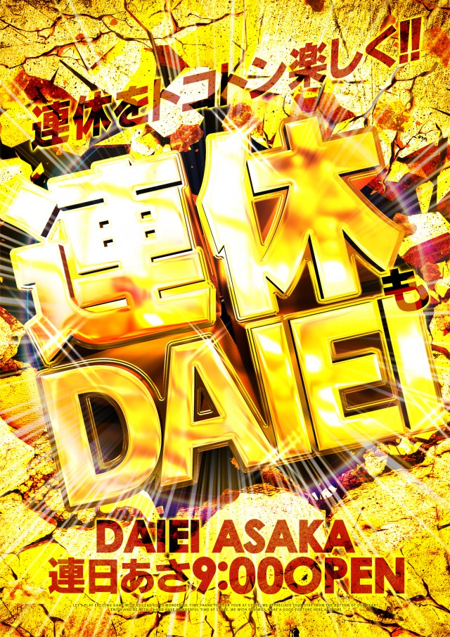 ダイエー安積店の最新情報画像