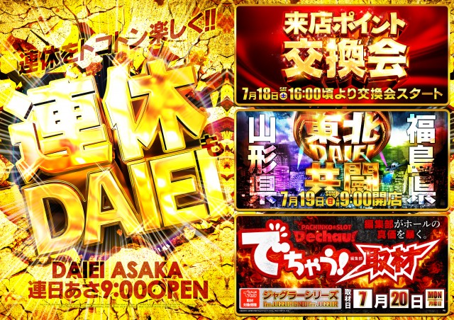 ダイエー安積店の最新情報画像