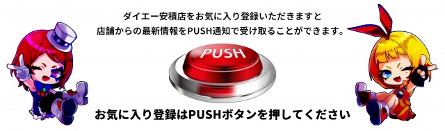 ダイエー安積店の最新情報画像